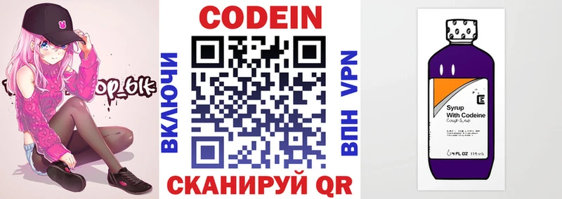 Кодеин Purple Drank  Орск 